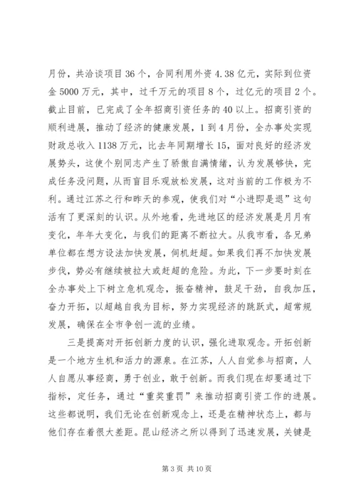 办事处在全市招商引资工作会上的发言 (2).docx