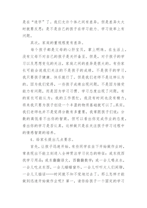 三年级家长会班主任发言稿_1.docx