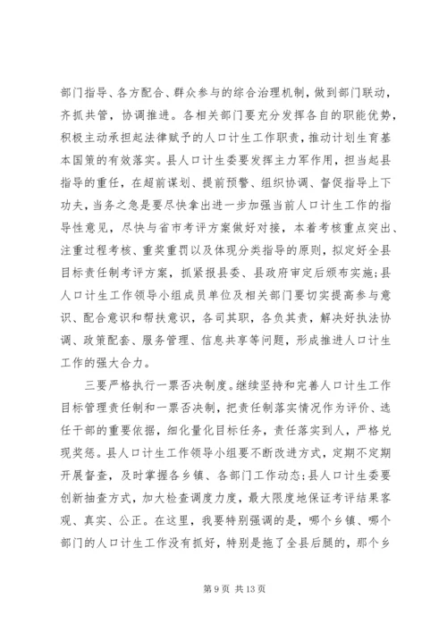 县委书记人口计生工作会议讲话.docx