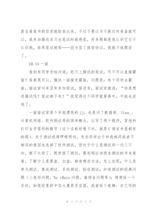 软件测试从笔试到终面――我的腾讯求职记(转）.docx