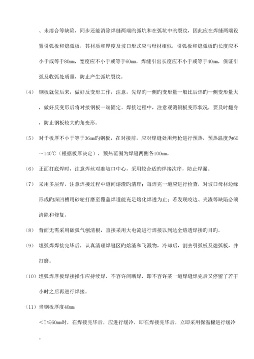 钢结构箱型柱加工工艺.docx