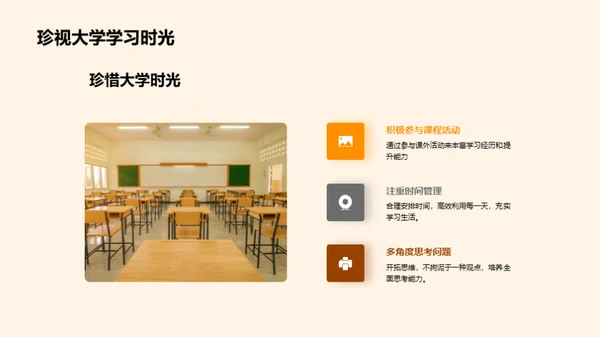 大学四载：成长蜕变之旅