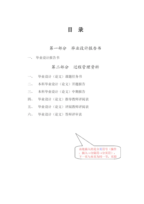 【精编】毕业设计（论文）范本.docx