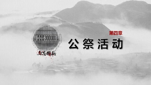 南京大屠杀国家公祭日教学宣传PPT课件