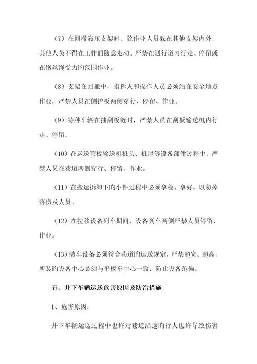 香香煤业工作面回撤安全风险评估报告