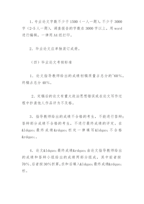 药剂专业毕业论文考核要求.docx