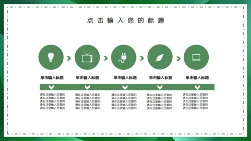 森系岗位竞聘通用PPT模板