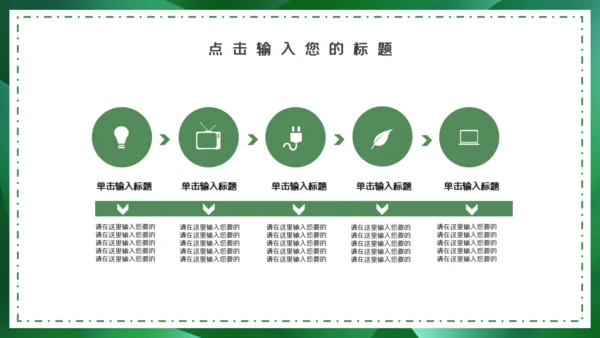 森系岗位竞聘通用PPT模板