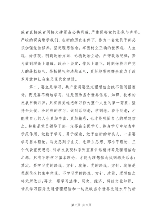 坚定理想信念明确政治方向发言稿3篇.docx