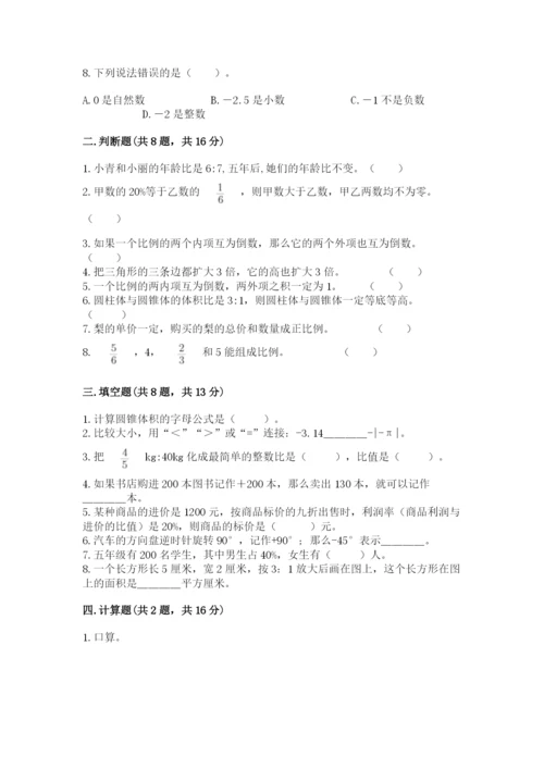 北师大版六年级下册数学 期末检测卷附答案（突破训练）.docx