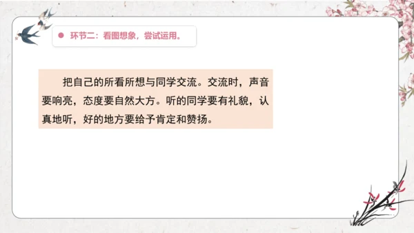 【大单元】统编版四上第五单元 第6课时 交流平台 教学设计