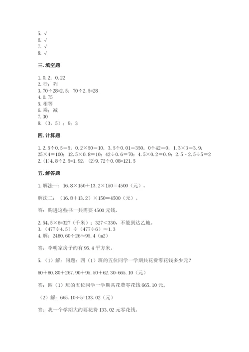 人教版小学数学五年级上册期中测试卷（重点班）.docx
