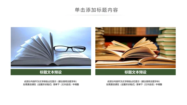 简约读书阅读书香文化教育培训PPT模板