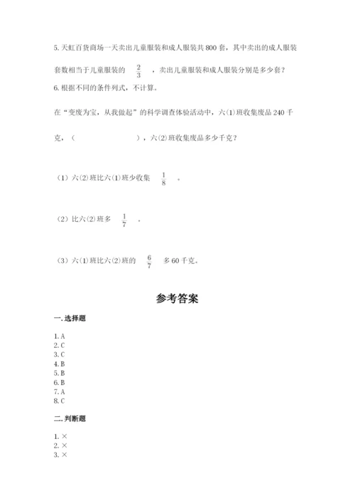 小学数学六年级上册期末测试卷及参考答案（a卷）.docx