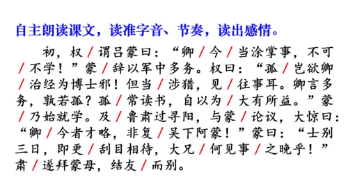 4《 孙权劝学》