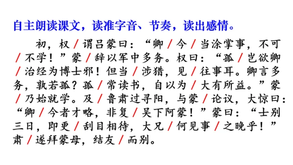 4《 孙权劝学》