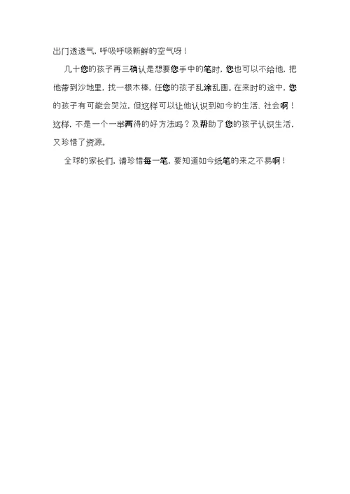 有关珍惜资源的建议书范文八篇