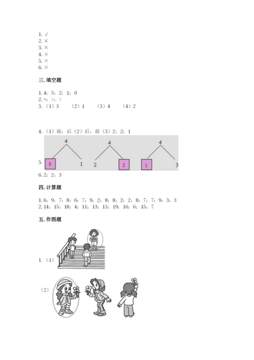 北师大版一年级上册数学期末测试卷及答案（有一套）.docx