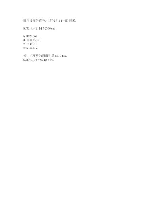 小学六年级上册数学期末测试卷附参考答案【黄金题型】.docx