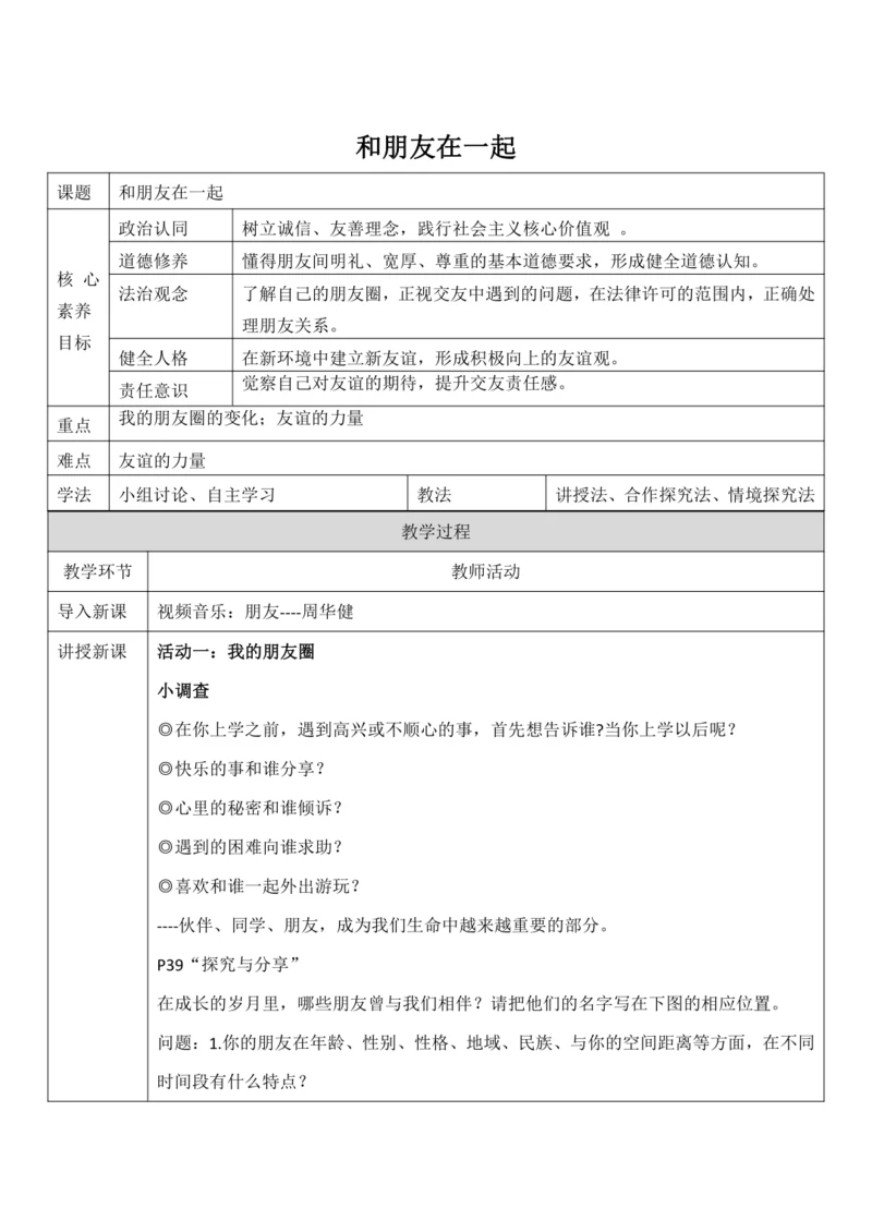 4.1《和朋友在一起》教案