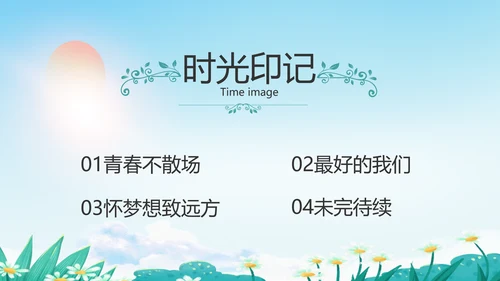 致青春毕业季青春毕业纪念册PPT