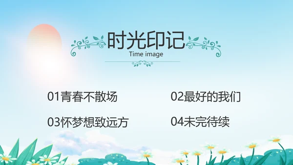 致青春毕业季青春毕业纪念册PPT