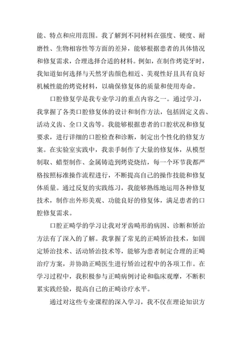 口腔医学技术专业求职自荐信