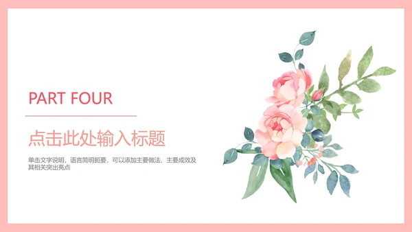 简约花卉教学说课PPT模板
