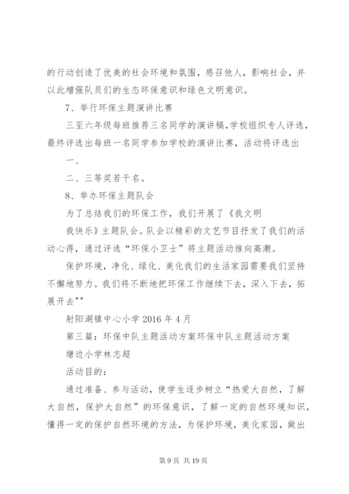 环保主题活动方案.docx