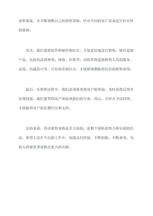 药店工作讲话稿