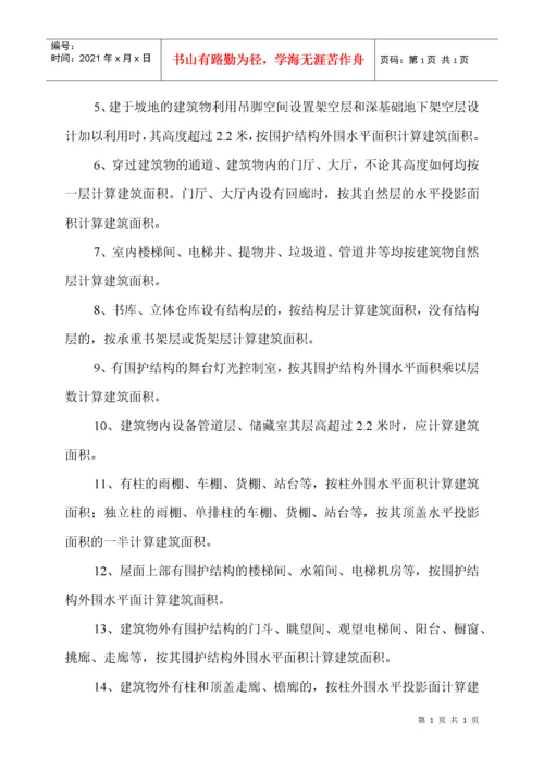 浙江省建筑工程预算定额说明及工程计价规则交底资料.docx