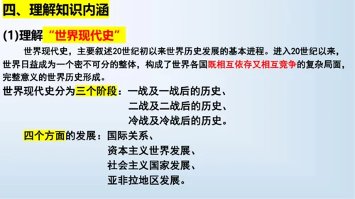 第三单元 第一次世界大战和战后初期的世界   单元复习课件