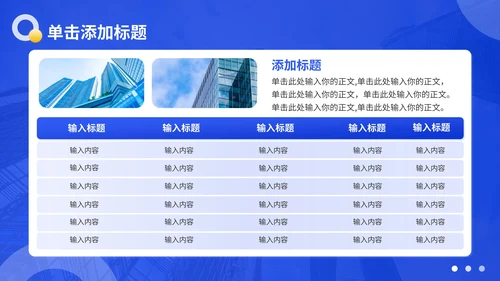 蓝色商务风通讯企业文化介绍PPT模板