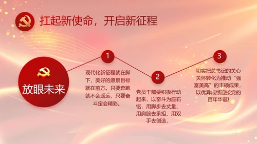 红色党风廉政反腐倡廉年年终总结PPT