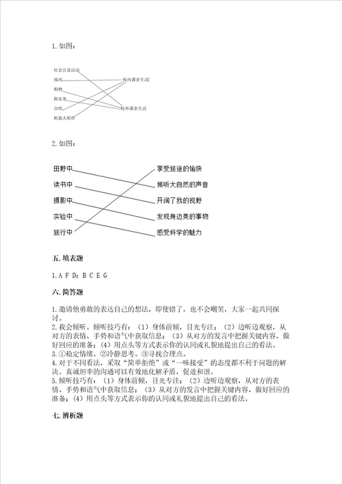 五年级上册道德与法治第一单元面对成长中的新问题考试试卷及参考答案