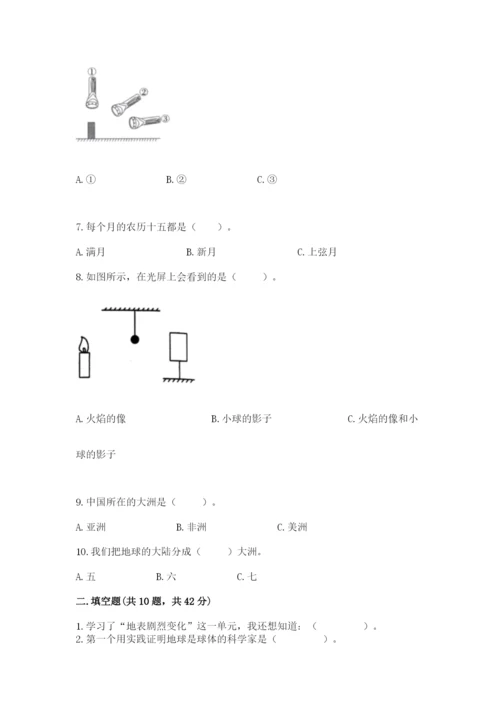 教科版科学三年级下册第三单元《太阳、地球和月球》测试卷有完整答案.docx