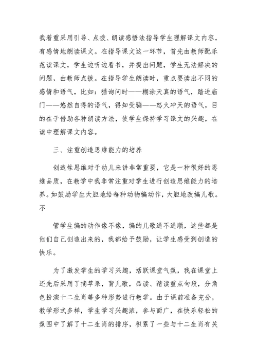 《十二生肖的故事》教学反思