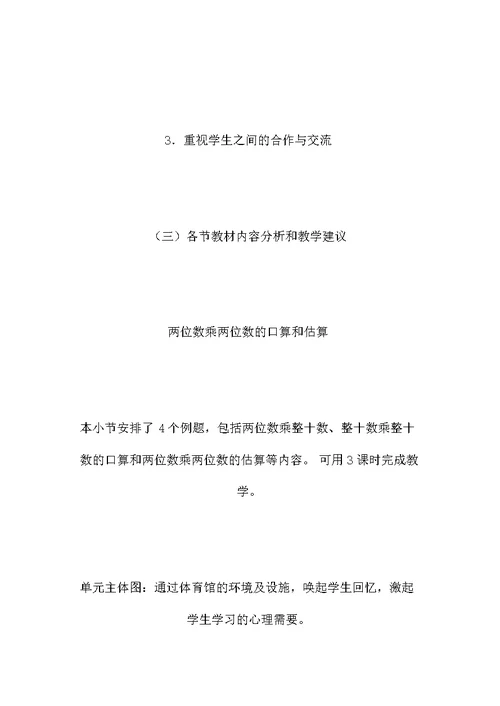 三年级数学教案——两位数乘两位数的乘法