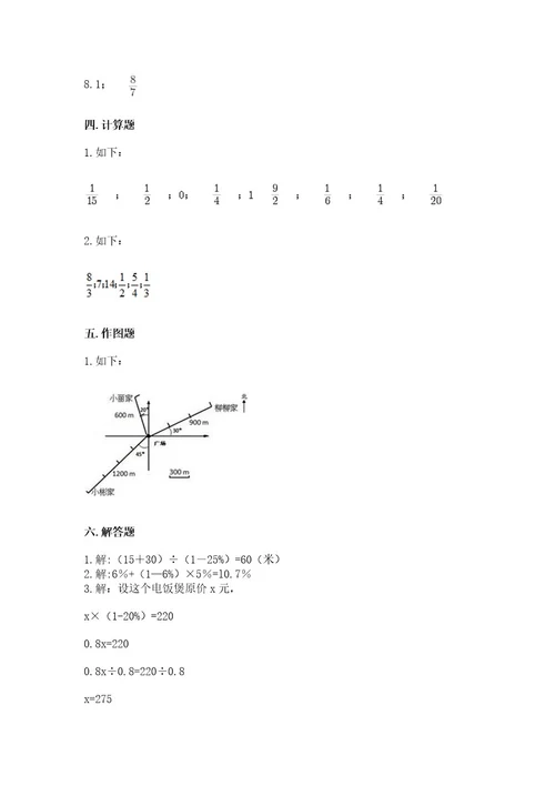 六年级上册数学期末测试卷（全优）