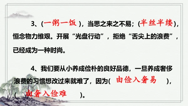 【学霸提优】统编版语文五上（ 第六单元重难点梳理复习）（课件）