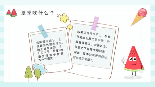 夏季健康饮食水果派通用PPT模板