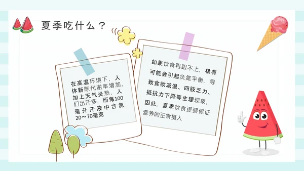 夏季健康饮食水果派通用PPT模板