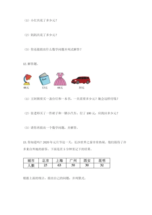 小学二年级数学应用题大全附参考答案【黄金题型】.docx