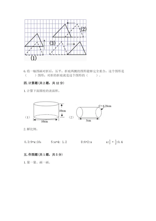 北师大版六年级下册数学期末测试卷附参考答案【满分必刷】.docx