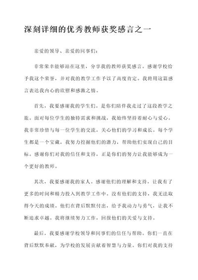 有诗意的优秀教师获奖感言