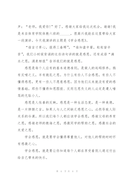 小学生三八节感恩主题演讲稿5篇.docx