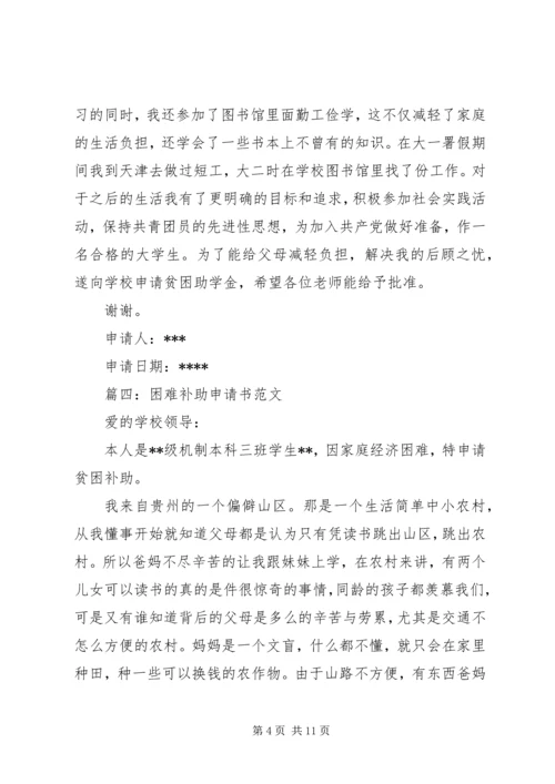 优抚补贴申请书 (3).docx