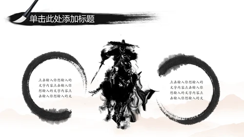 赢战2018古代战争水墨大气动态PPT