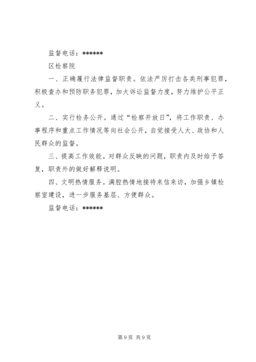 作风效能建设公开承诺 (3).docx