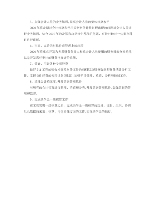精编之财务部年度工作计划书.docx